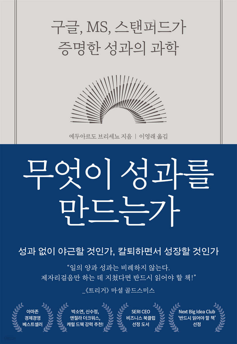 [대여] 무엇이 성과를 만드는가