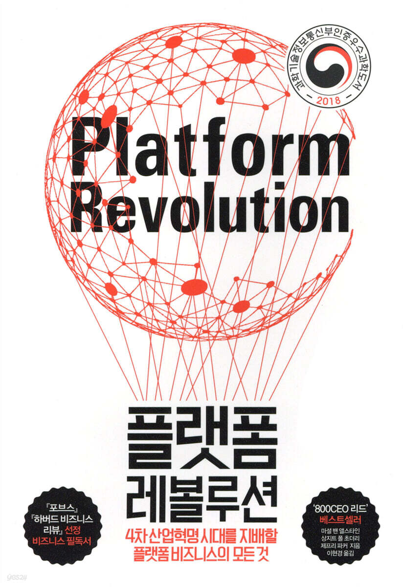 [대여] 플랫폼 레볼루션