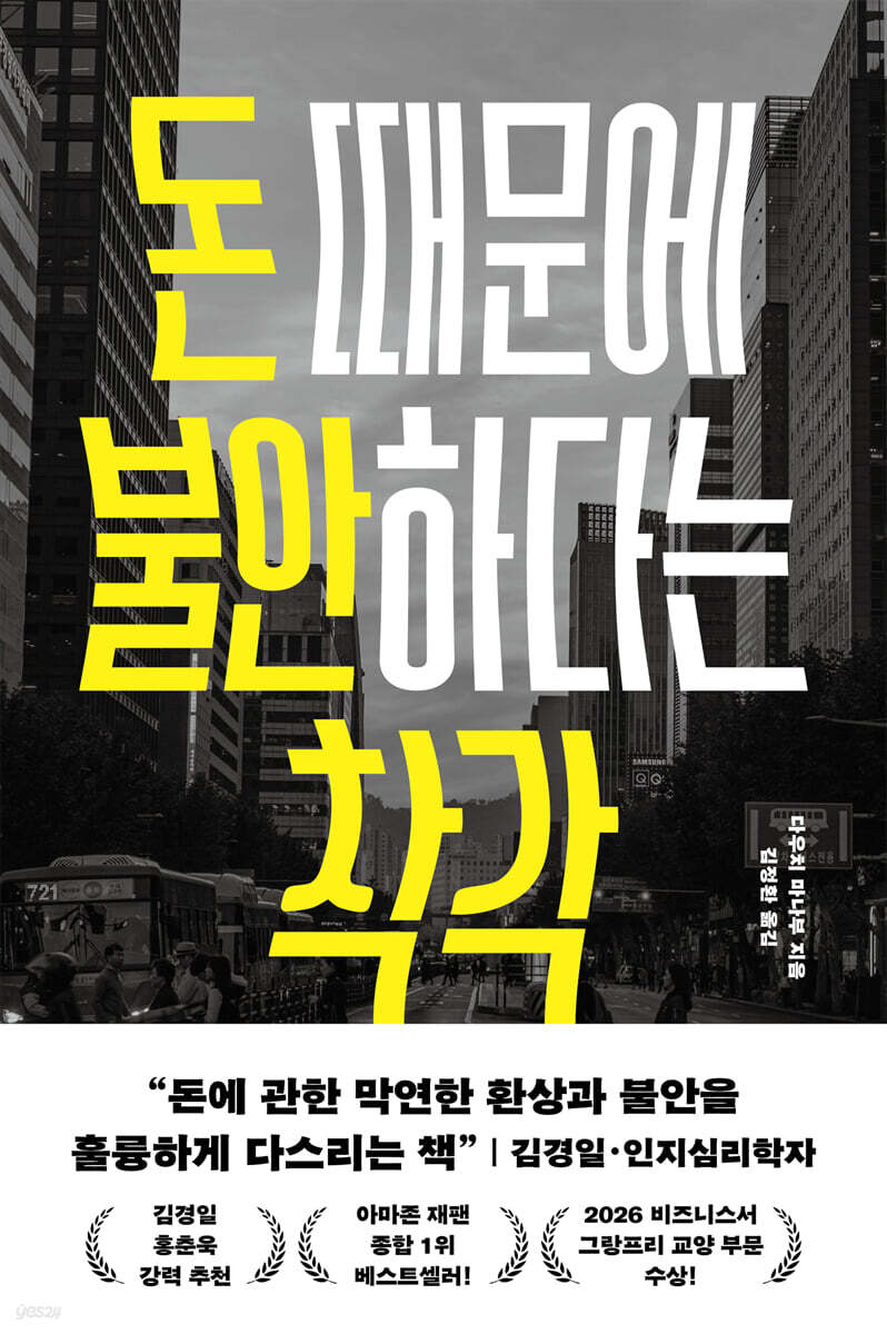 [대여] 돈 때문에 불안하다는 착각