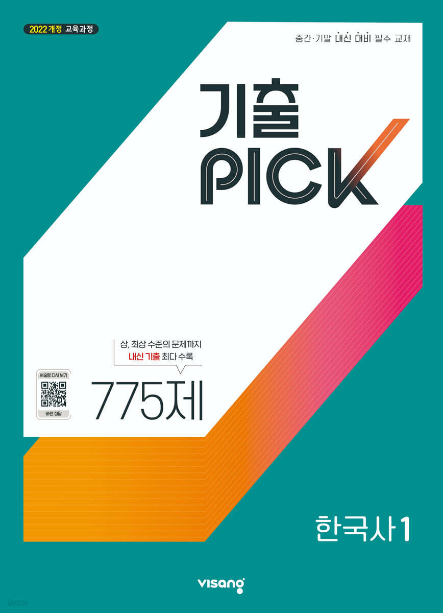 기출 PICK 한국사1 (2027년)