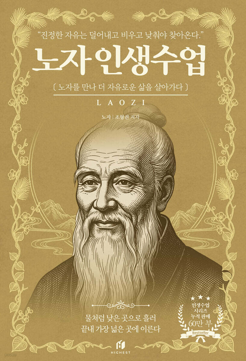 노자 인생수업