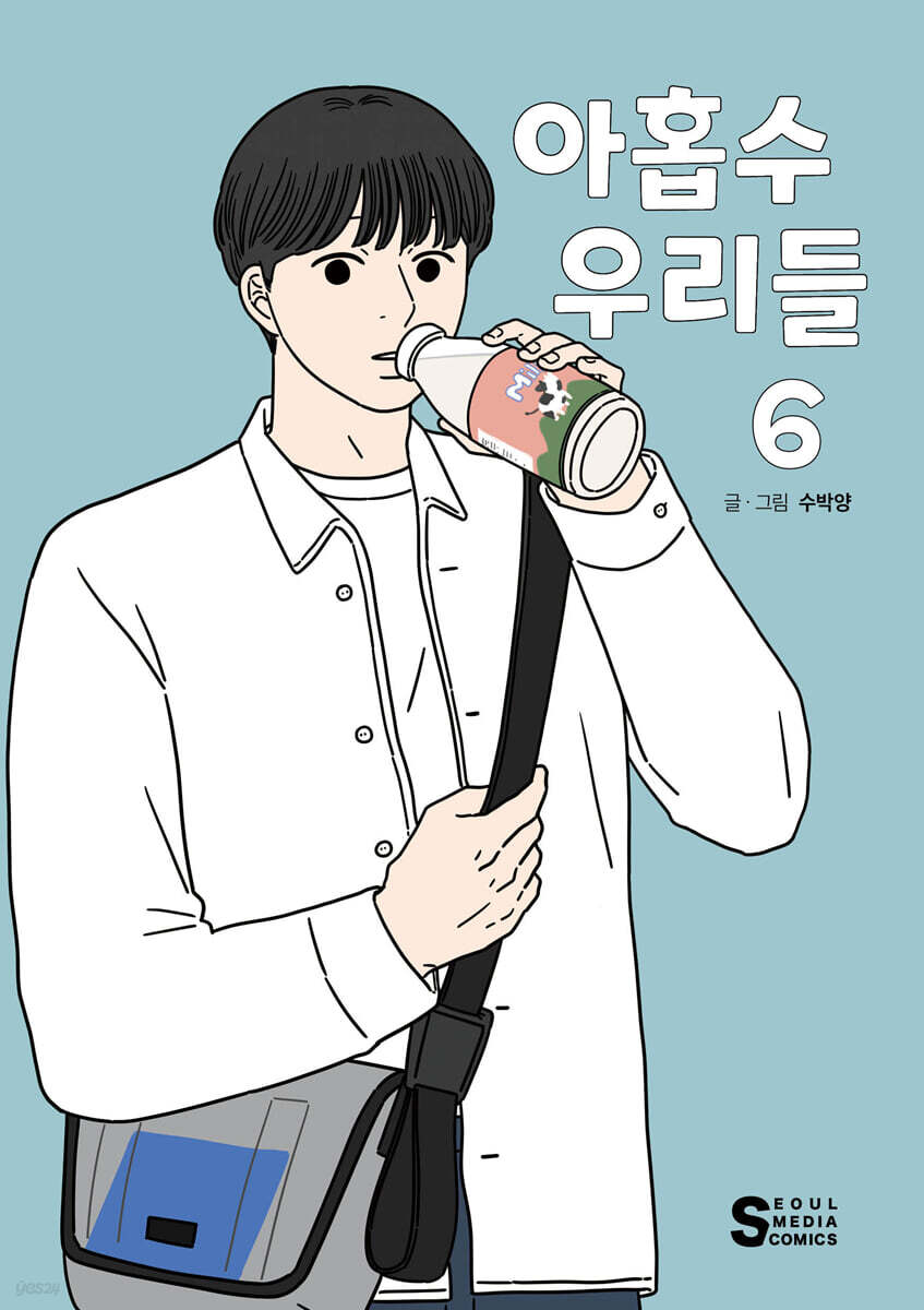 아홉수 우리들 6