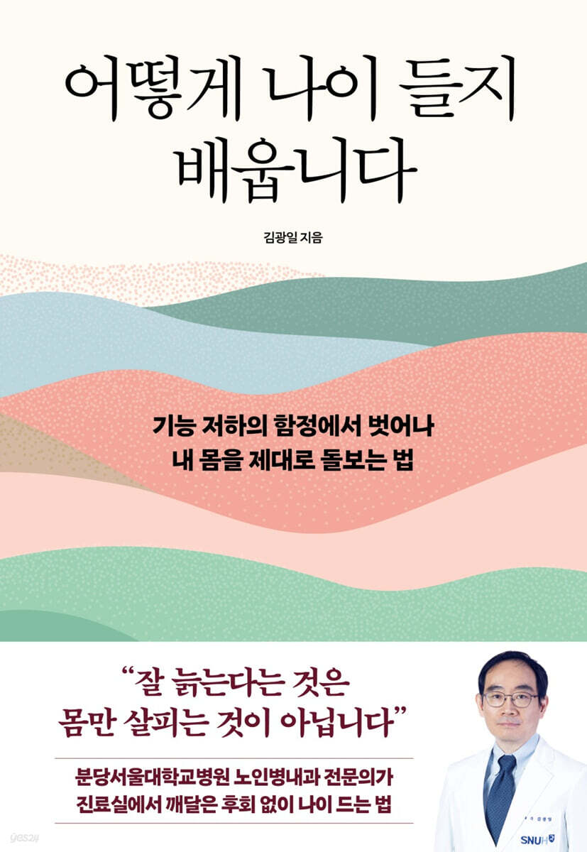 [단독] 어떻게 나이 들지 배웁니다