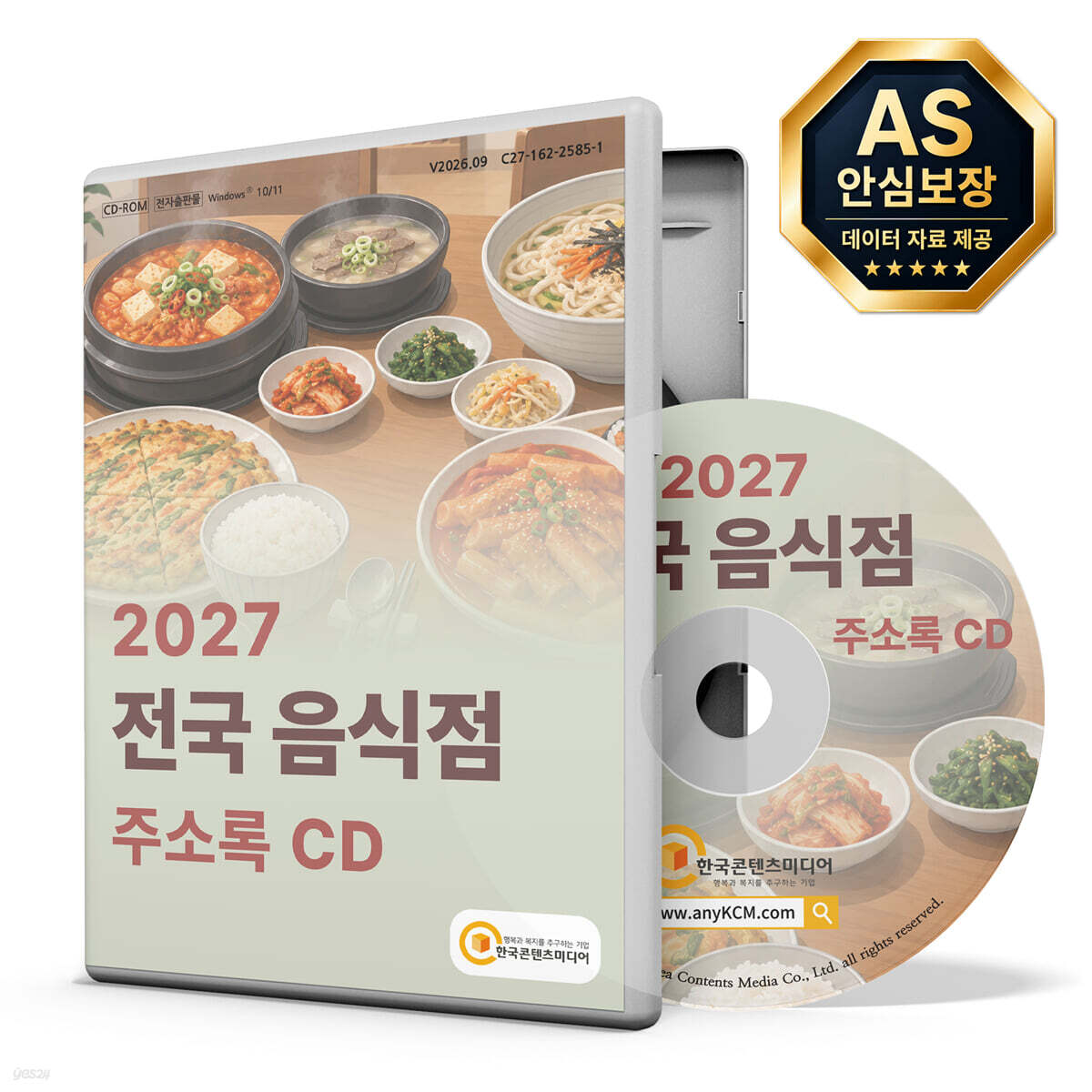 2027 전국 음식점 주소록 CD