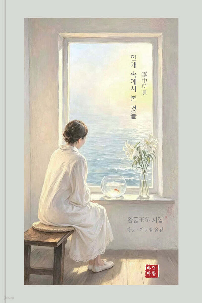 안개 속에서 본 것들