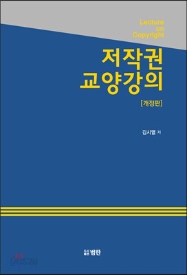 저작권 교양강의