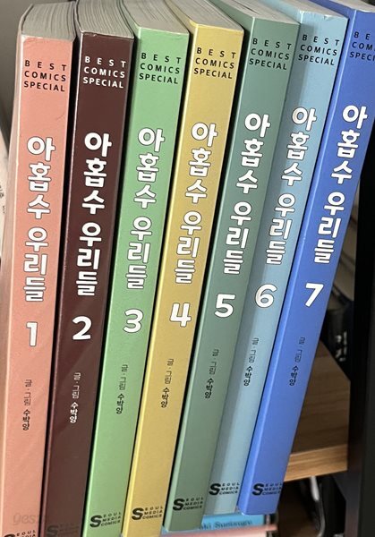 아홉수 우리들 1~7