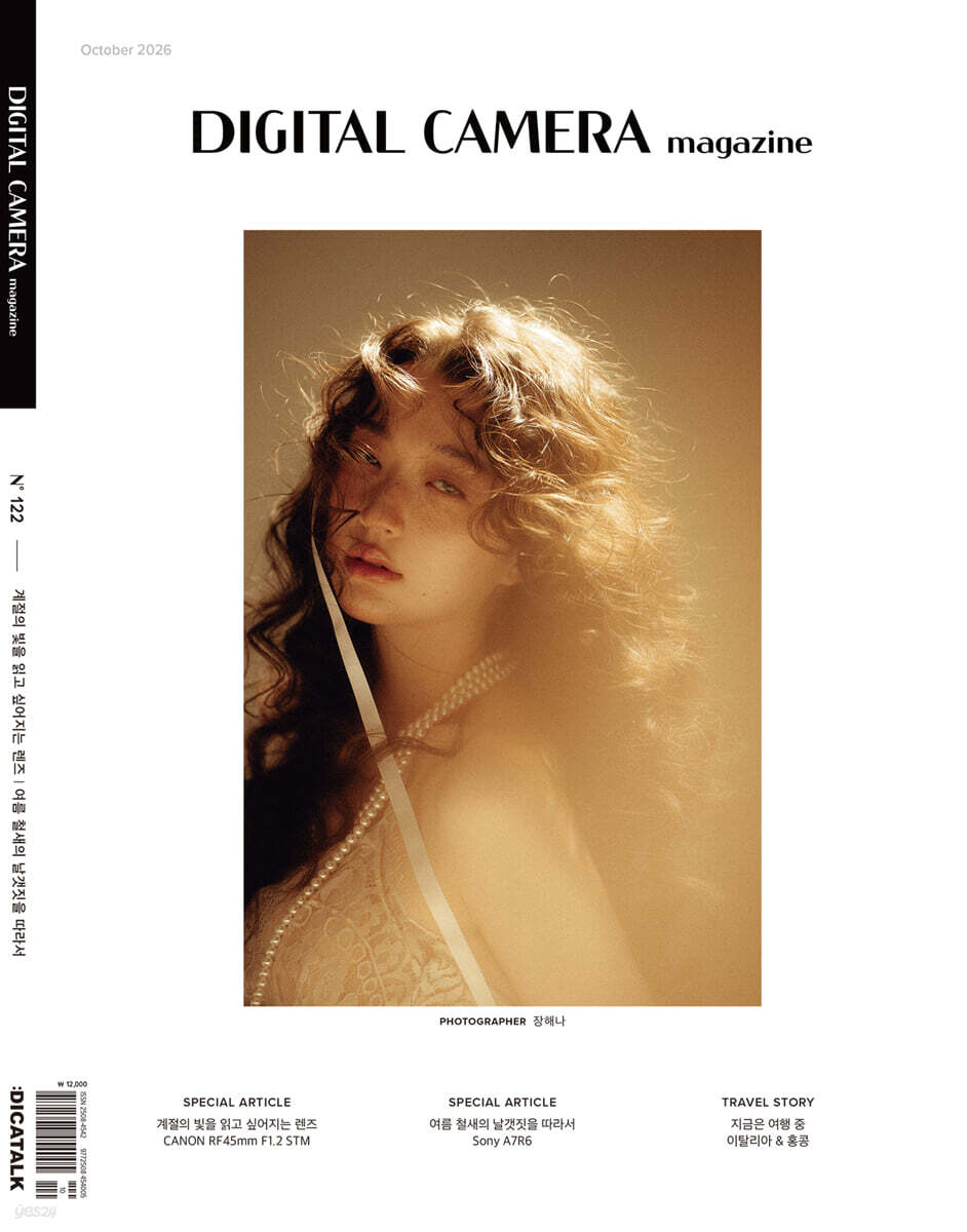 디지털 카메라 매거진 DIGITAL CAMERA magazine (월간) : 10월 [2026년]