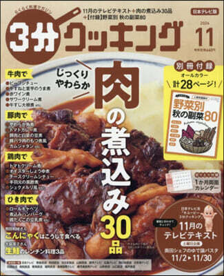 KADOKAWA 3分クッキング 2026年11月號