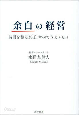 余白の經營
