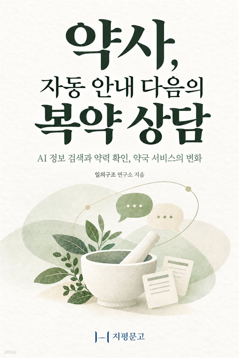 약사, 자동 안내 다음의 복약 상담
