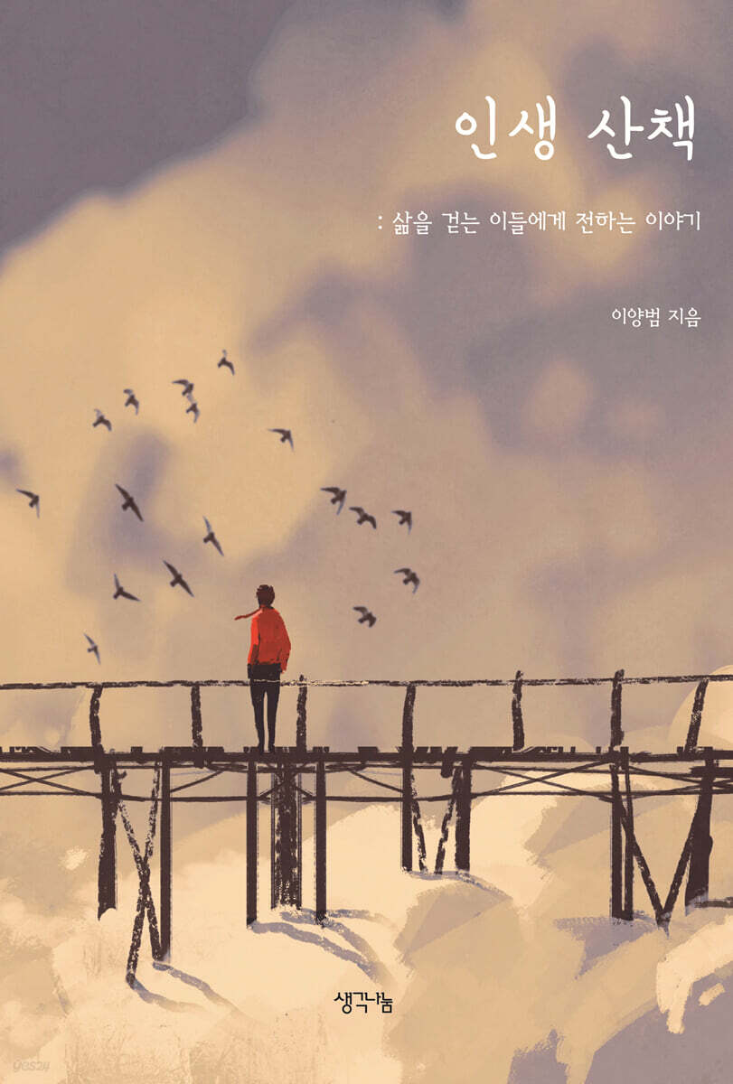 인생 산책
