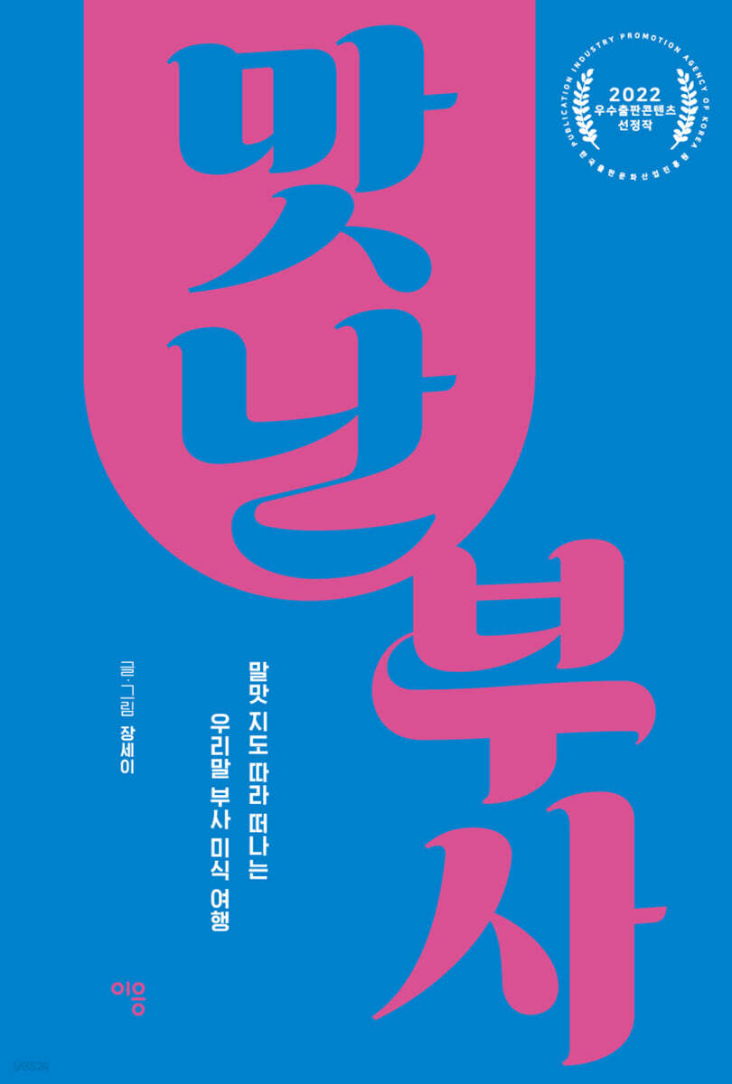 맛난 부사