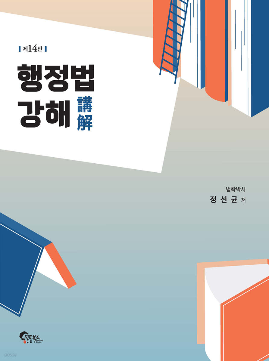 행정법 강해
