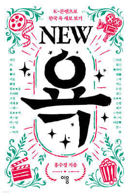 NEW 욕