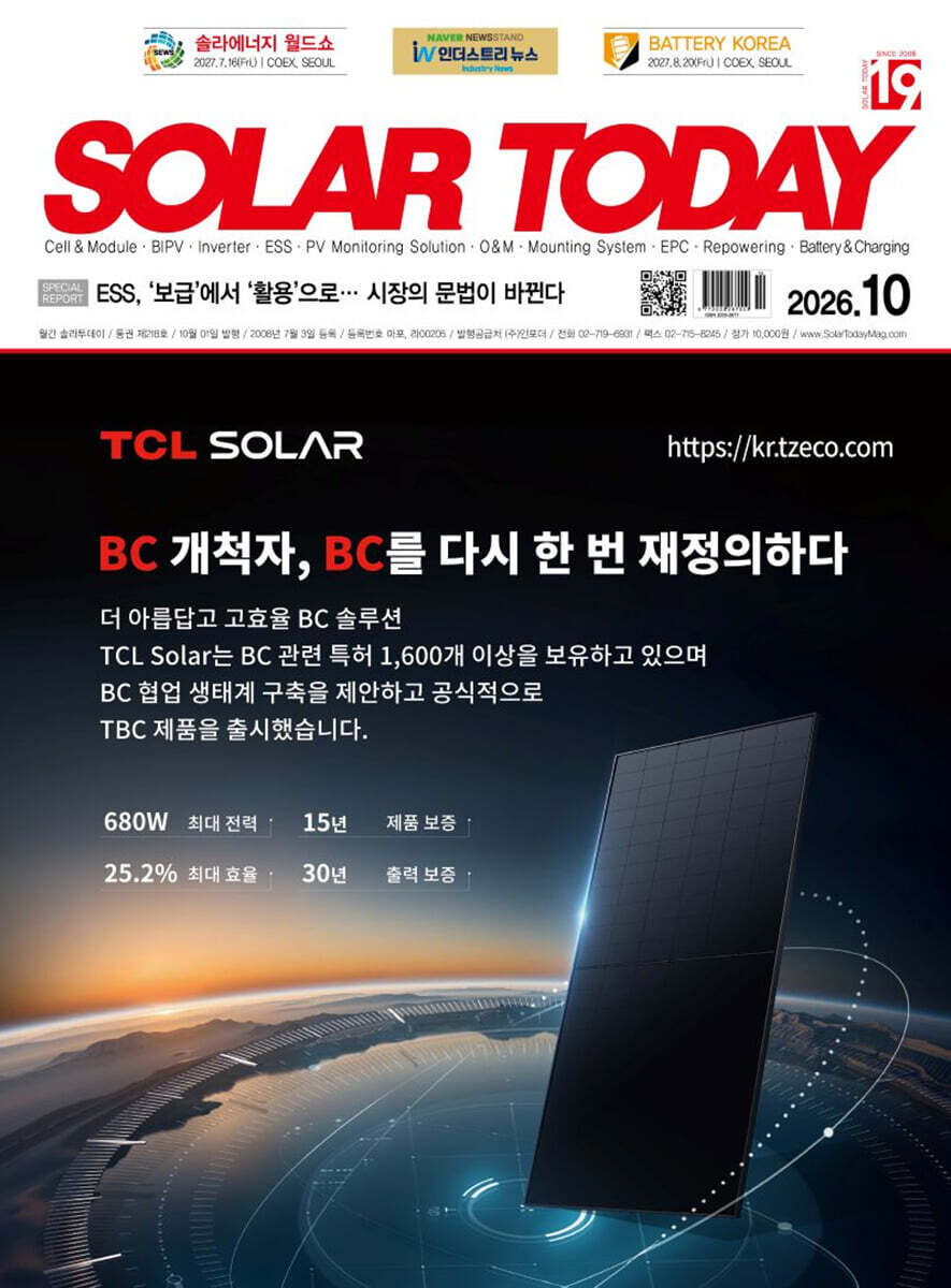 솔라 투데이 SOLAR TODAY (월간) : 10월 [2026]