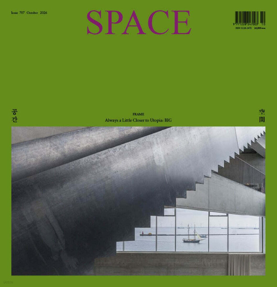 공간 SPACE (월간) : 10월 [2026]
