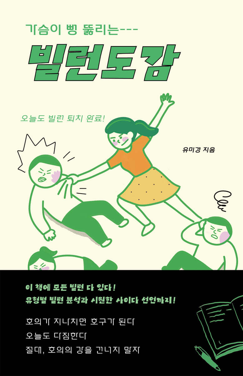 빌런도감