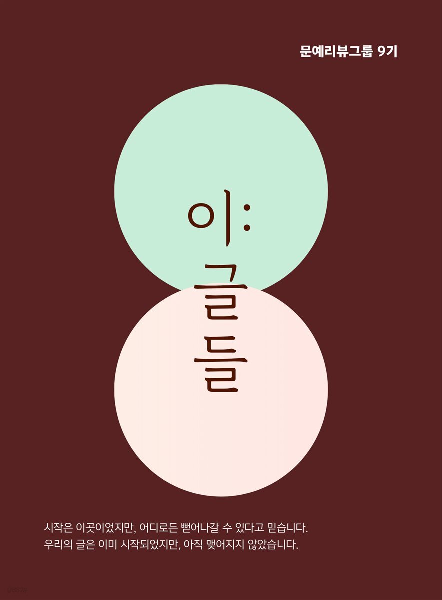 이:글들