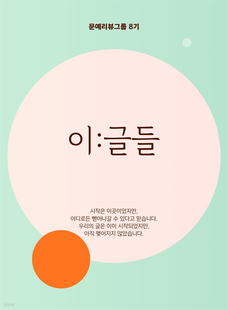 이:글들