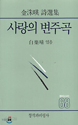 사랑의 변주곡