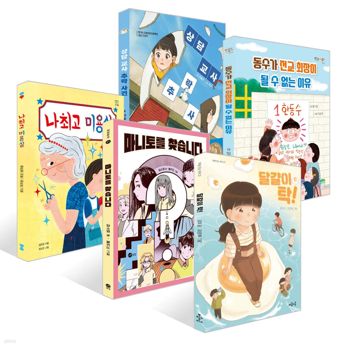 [책읽는아이들] 권혜진 한국학교사서협회 사무총장 추천 초등 3~4학년 세트