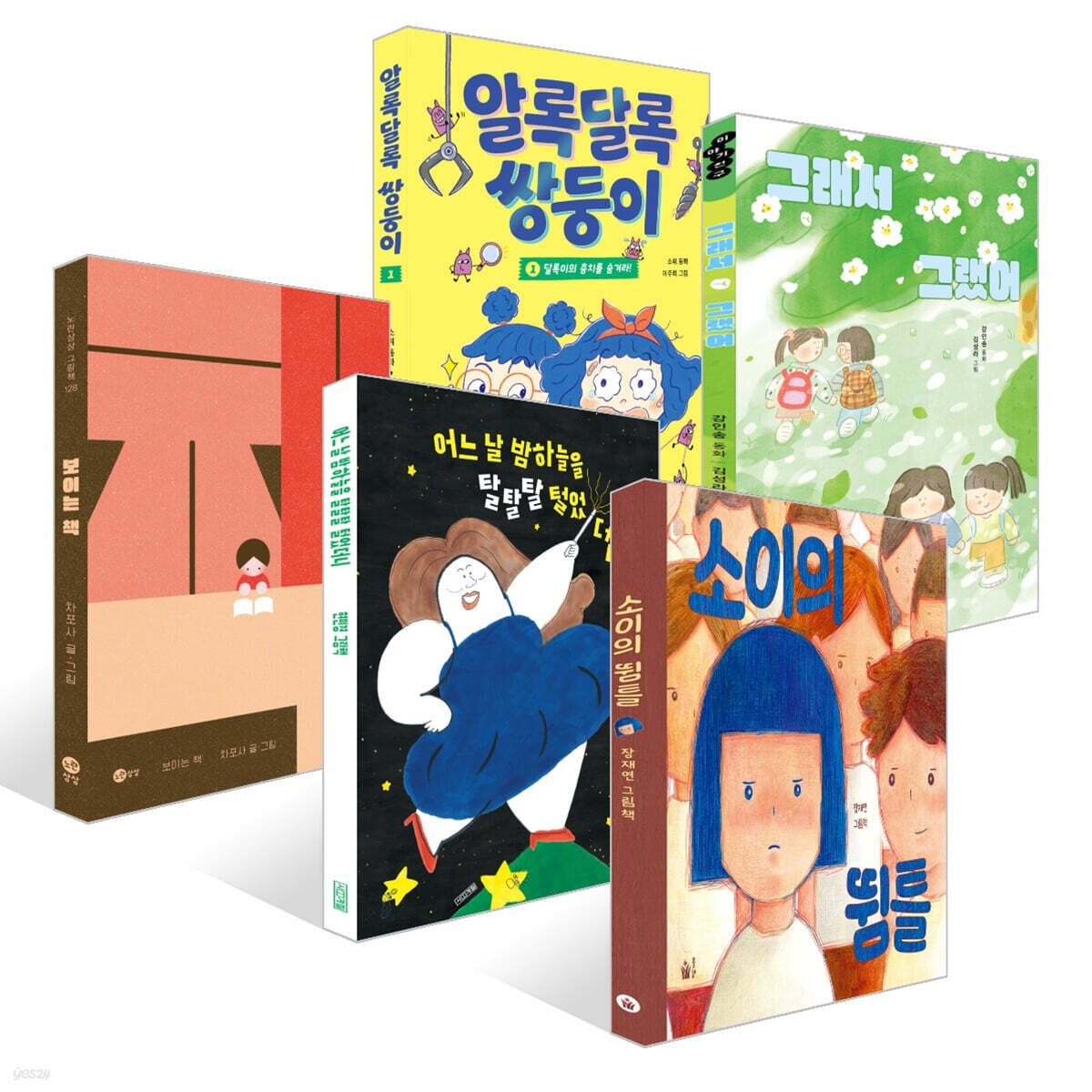 [책읽는아이들] 김지은 아동청소년문학평론가 추천 초등 1~2학년 세트