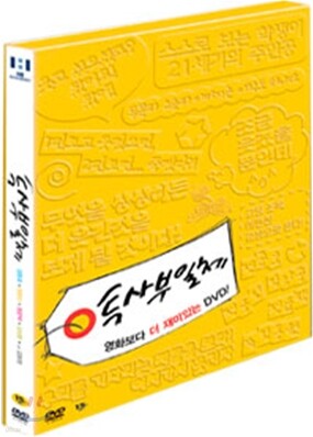 투사부일체 (2disc)