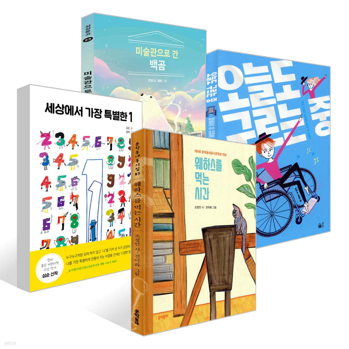 [책읽는아이들] 김젬마 KBBY 도서추천위원회 위원 추천 초등 3~4학년 세트