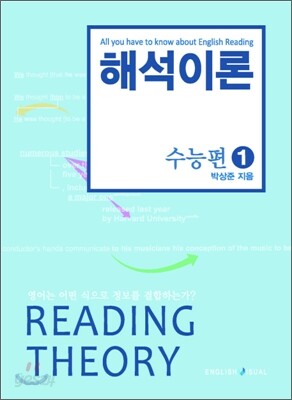 해석이론 수능편 1