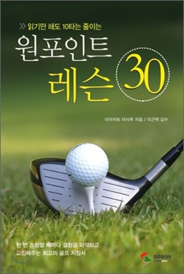 원포인트 레슨 30