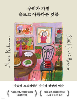 [단독] 우리가 가진 슬프고 아름다운 것들