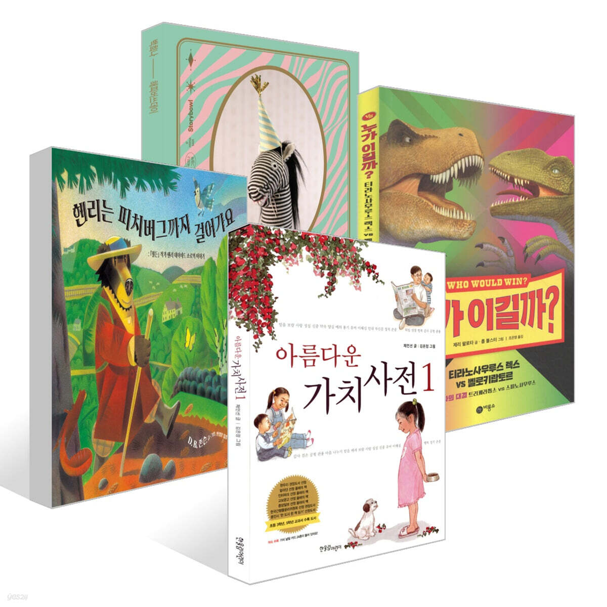 [책읽는아이들] 박혜진 민음사 해외문학 편집자 추천 초등 1~2학년 세트