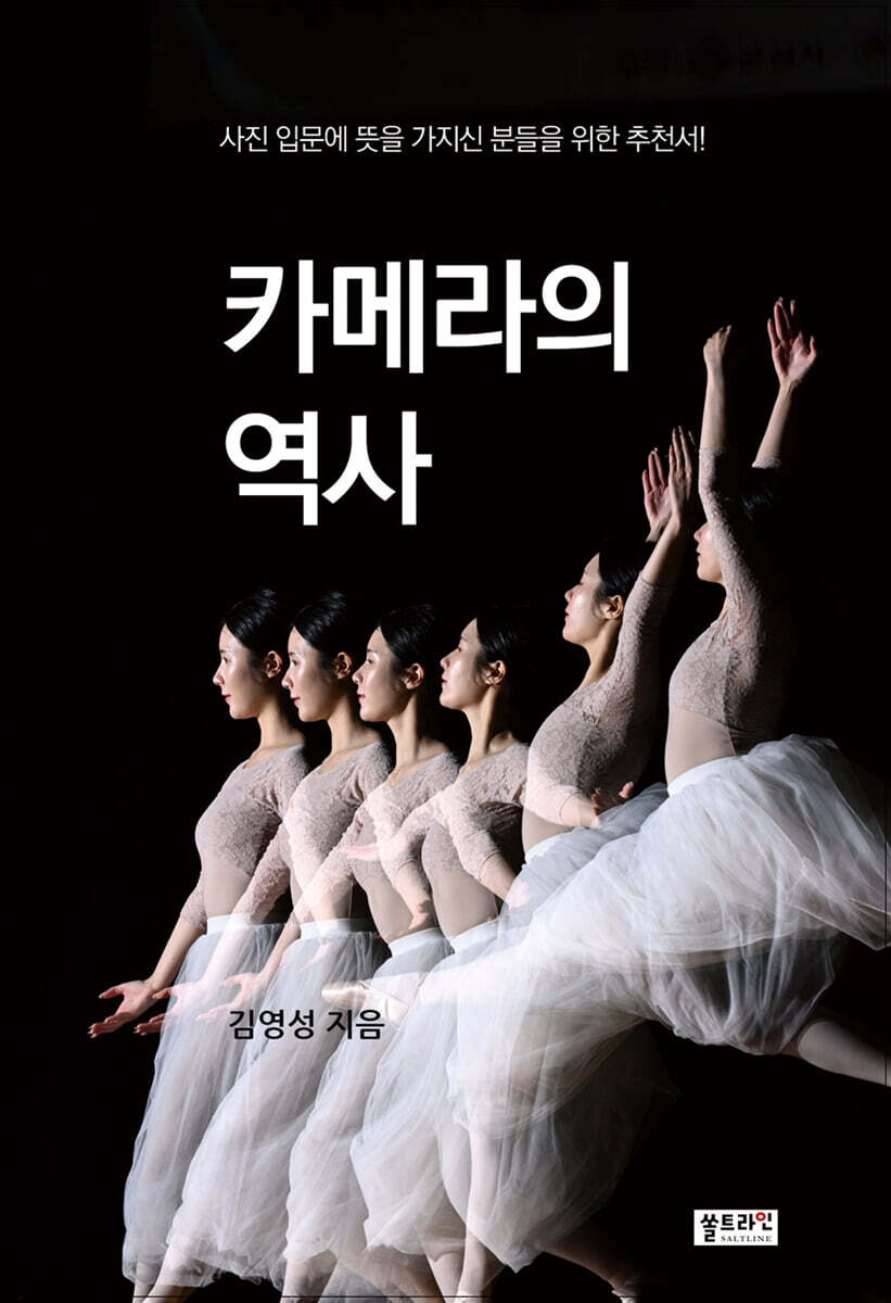 카메라의 역사
