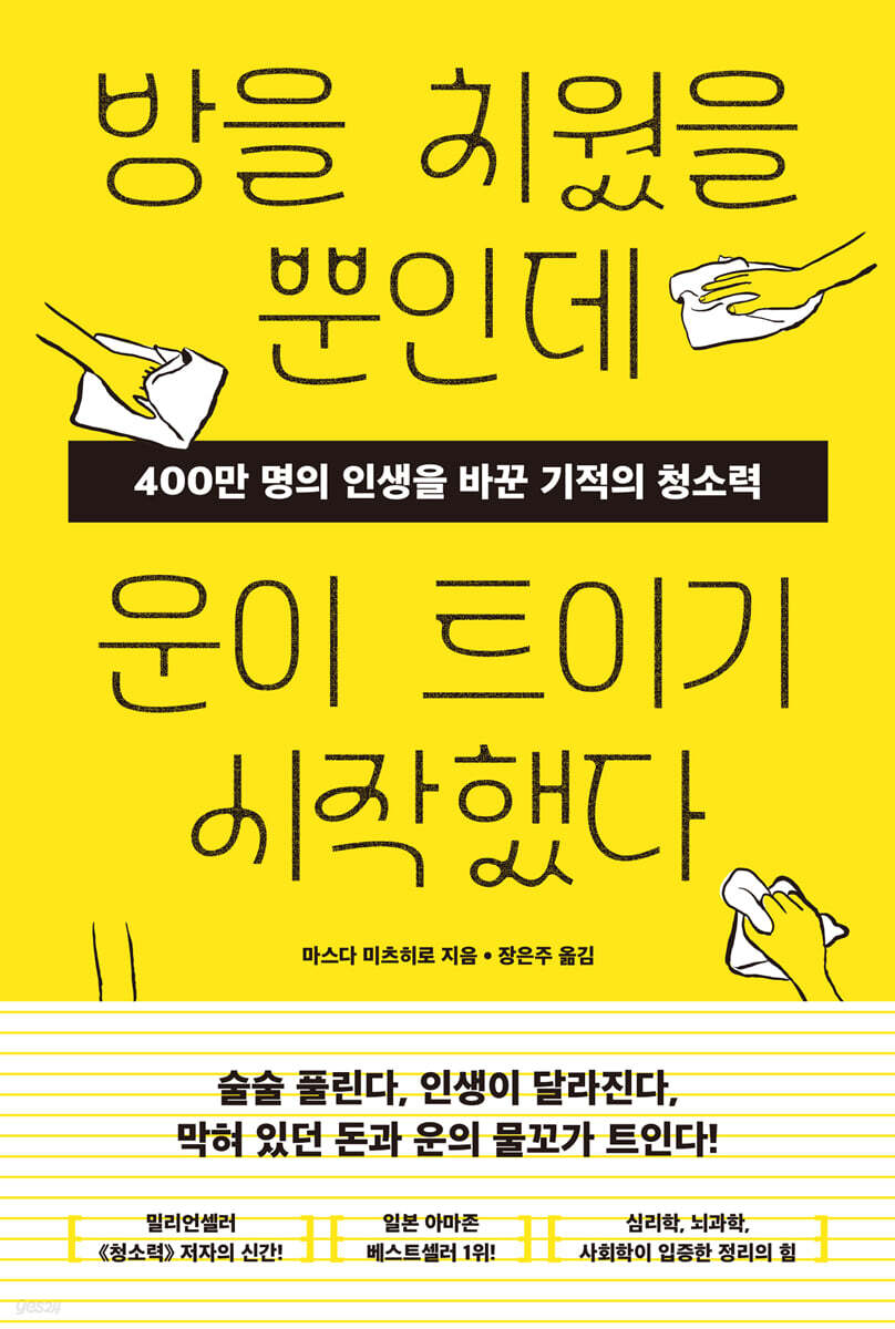 방을 치웠을 뿐인데 운이 트이기 시작했다
