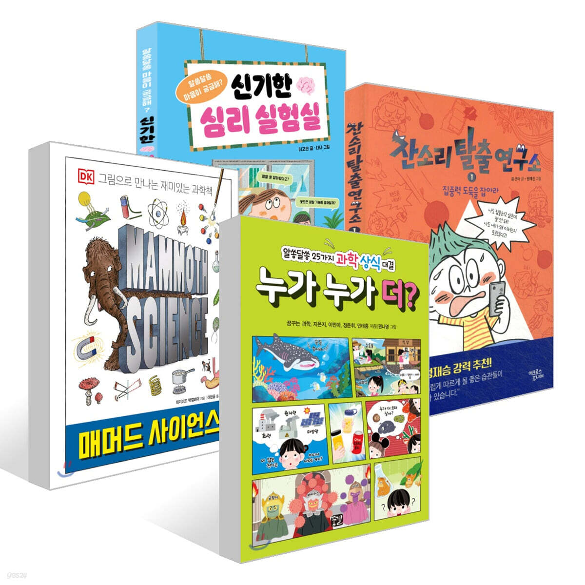 [책읽는아이들] 정재승 교수 추천 초등 3~4학년 세트