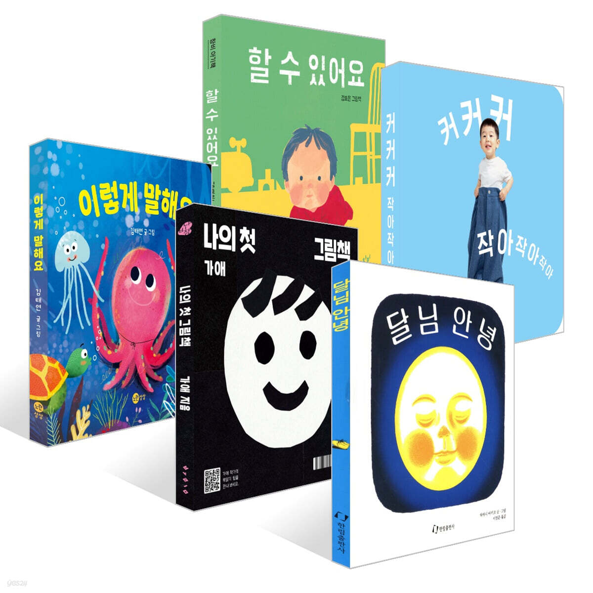 [책읽는아이들] 송고운 예스24 유아 담당 PD 추천 유아 0~3세 세트