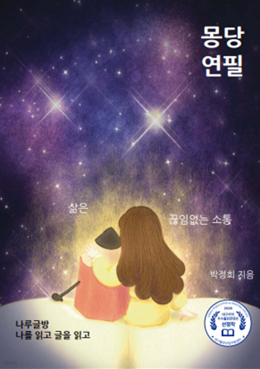 몽당연필