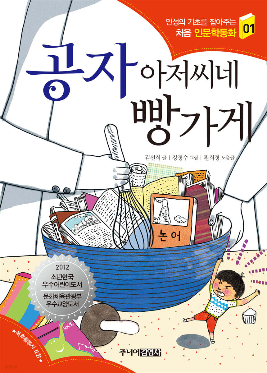 공자 아저씨네 빵가게