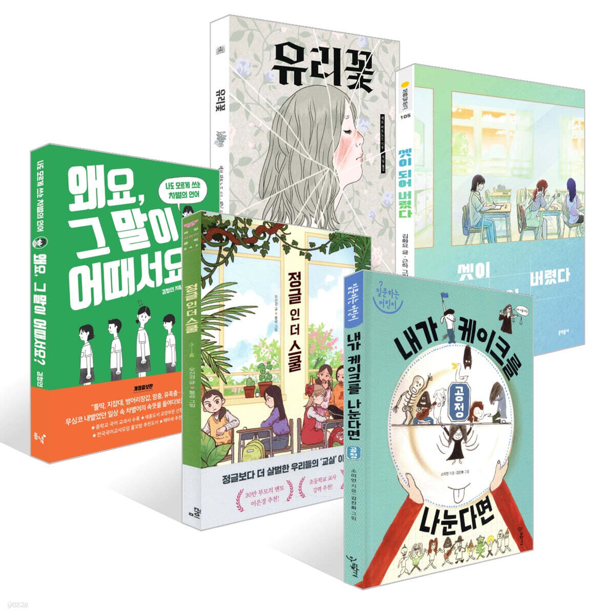[책읽는아이들] 이숙연 독서평설 편집부장 추천 초등 5~6학년 세트