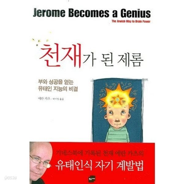 천재가 된 제롬