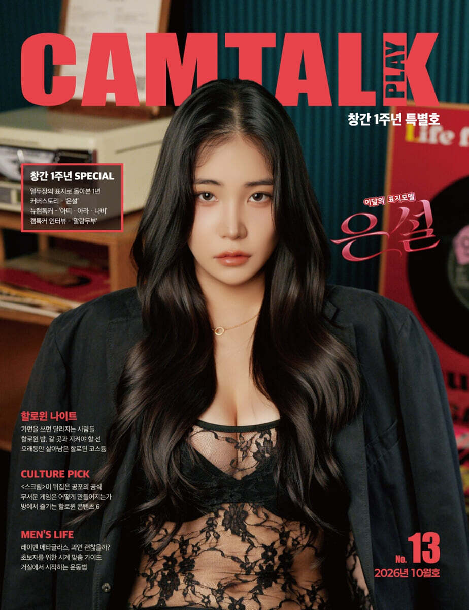 캠톡플레이 CAMTALKPLAY (월간) : 10월 [2026]