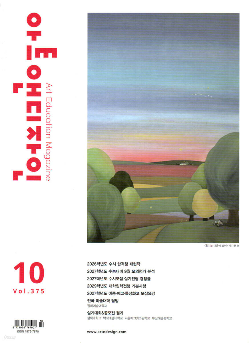 아트앤디자인 (월간) : 10월 [2026]