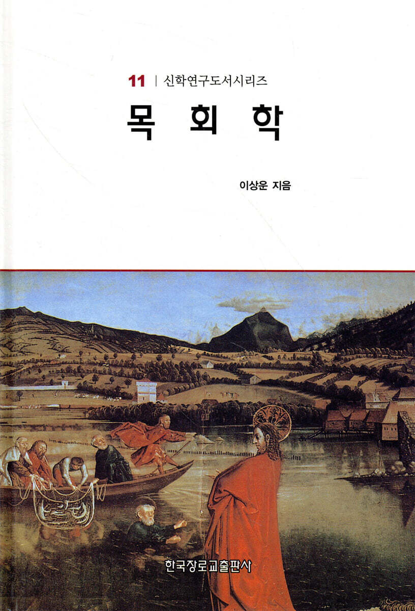목회학