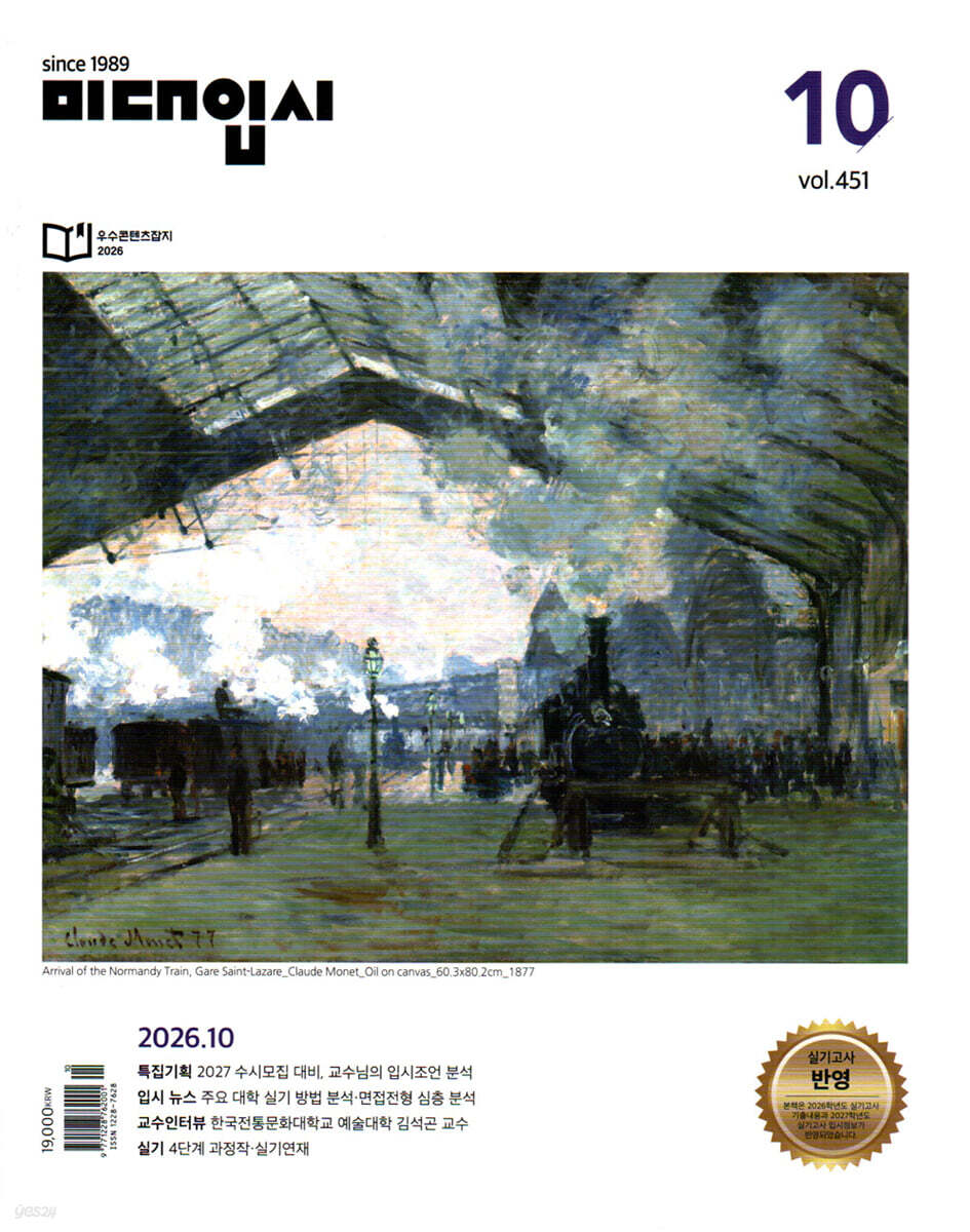 미대입시 (월간) : 10월 [2026]