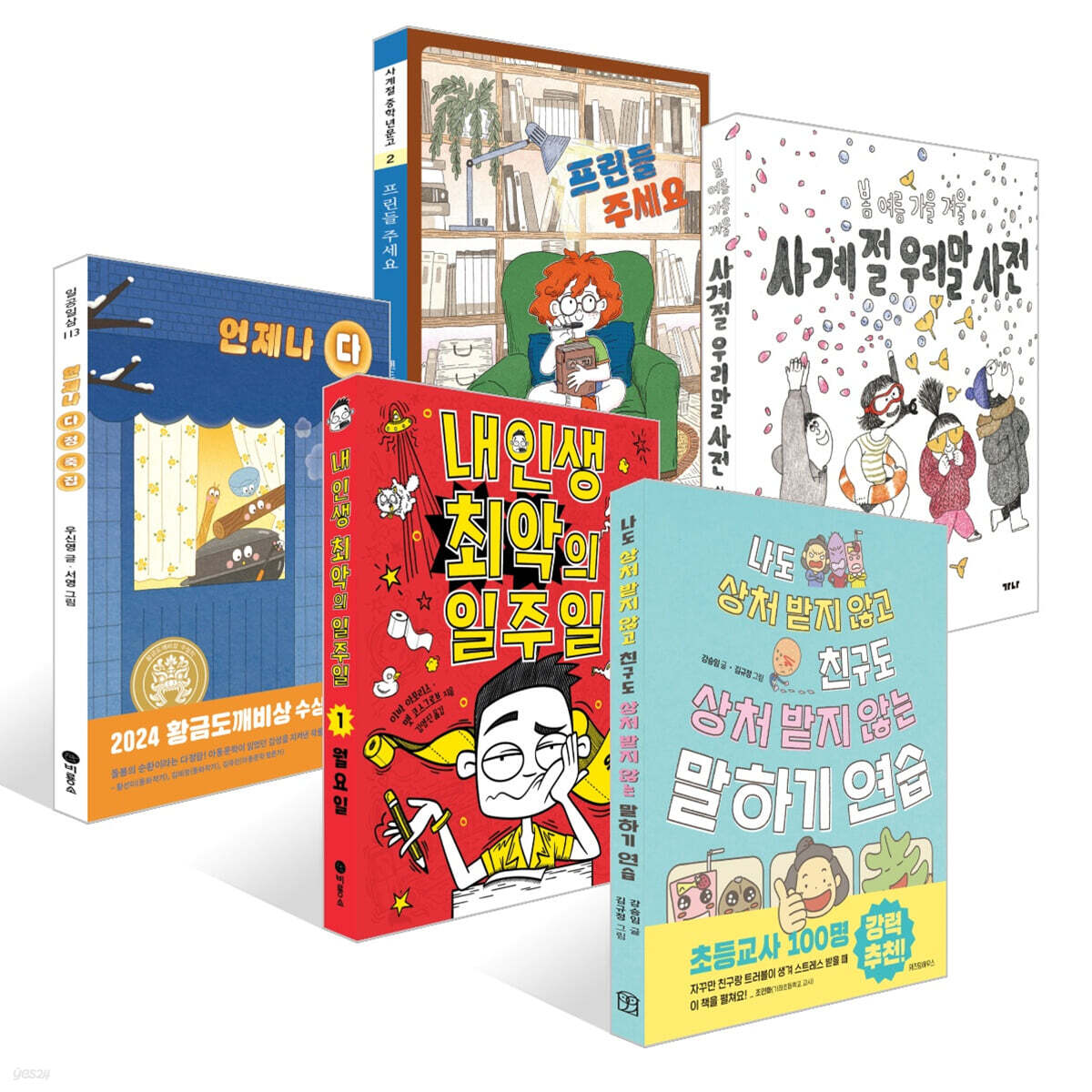 [책읽는아이들] 이은경 작가 추천 초등 3~4학년 세트