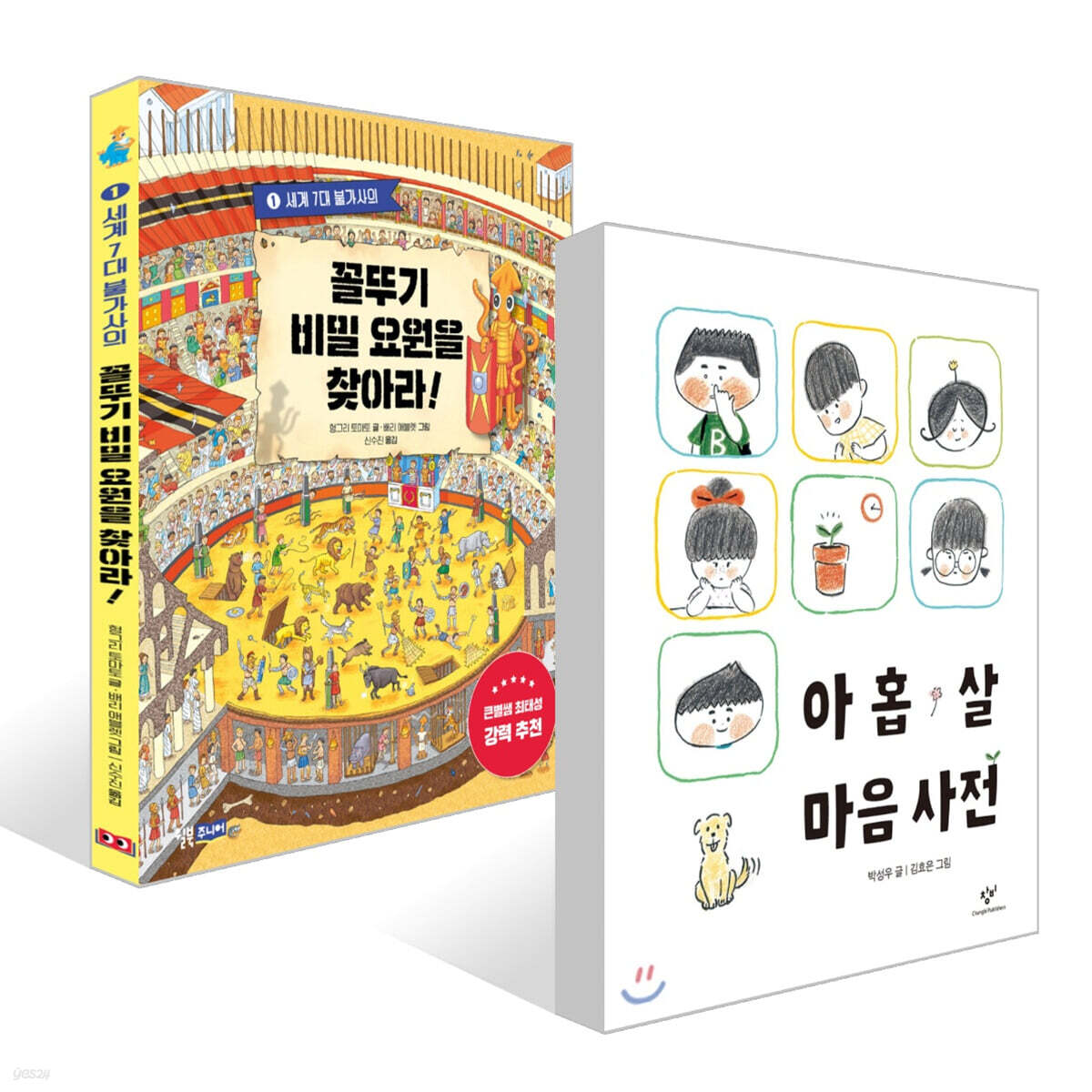 [책읽는아이들] 최태성 작가 추천 초등 1~2학년 세트