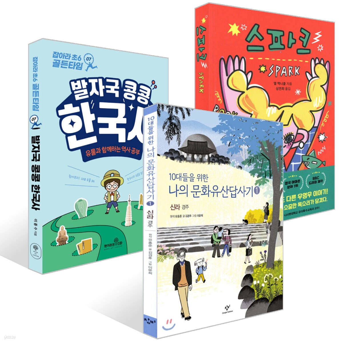 [책읽는아이들] 최태성 작가 추천 초등 5~6학년 세트