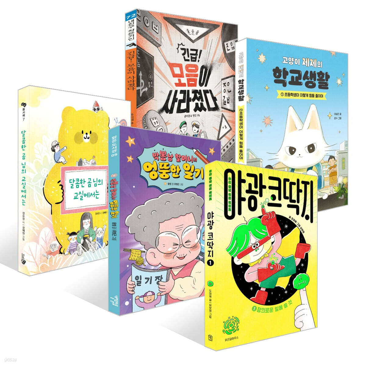 [책읽는아이들] 백정민 예스24 어린이 PD 추천 초등 1~2학년 세트