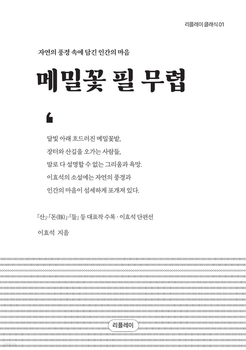 메밀꽃 필 무렵